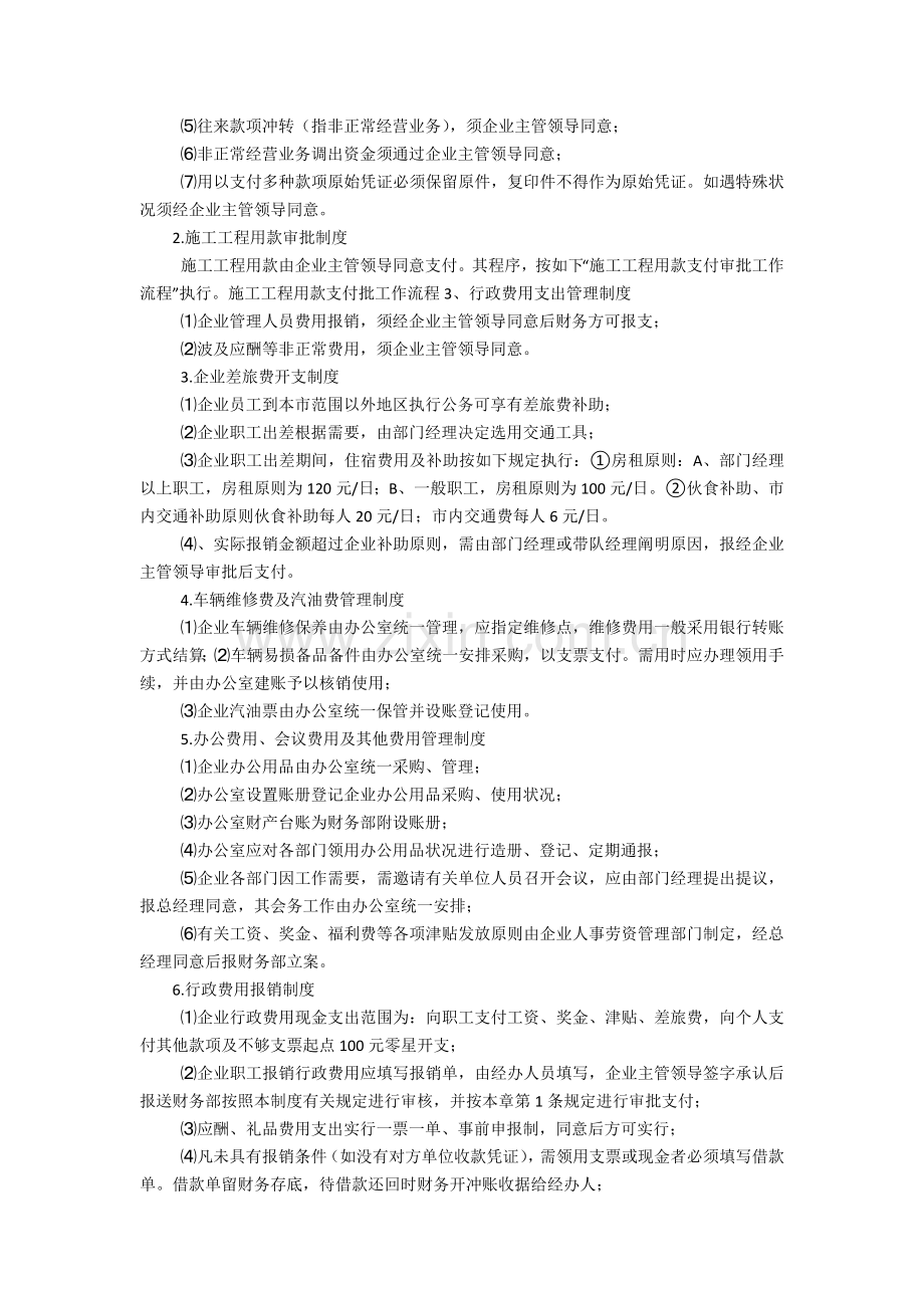 小企业财务会计制度.docx_第3页