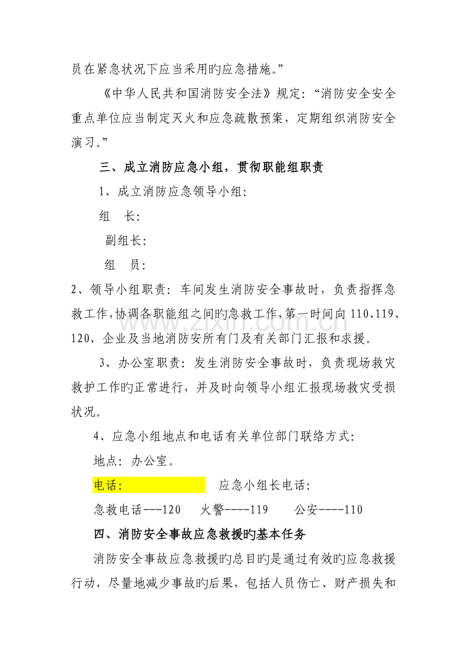 彩钢板厂房消防应急预案.doc_第2页