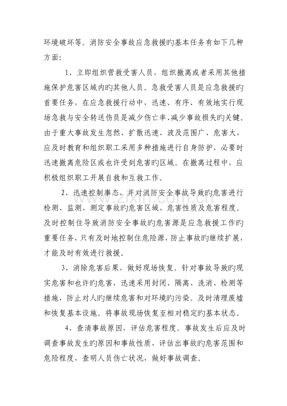 彩钢板厂房消防应急预案.doc_第3页