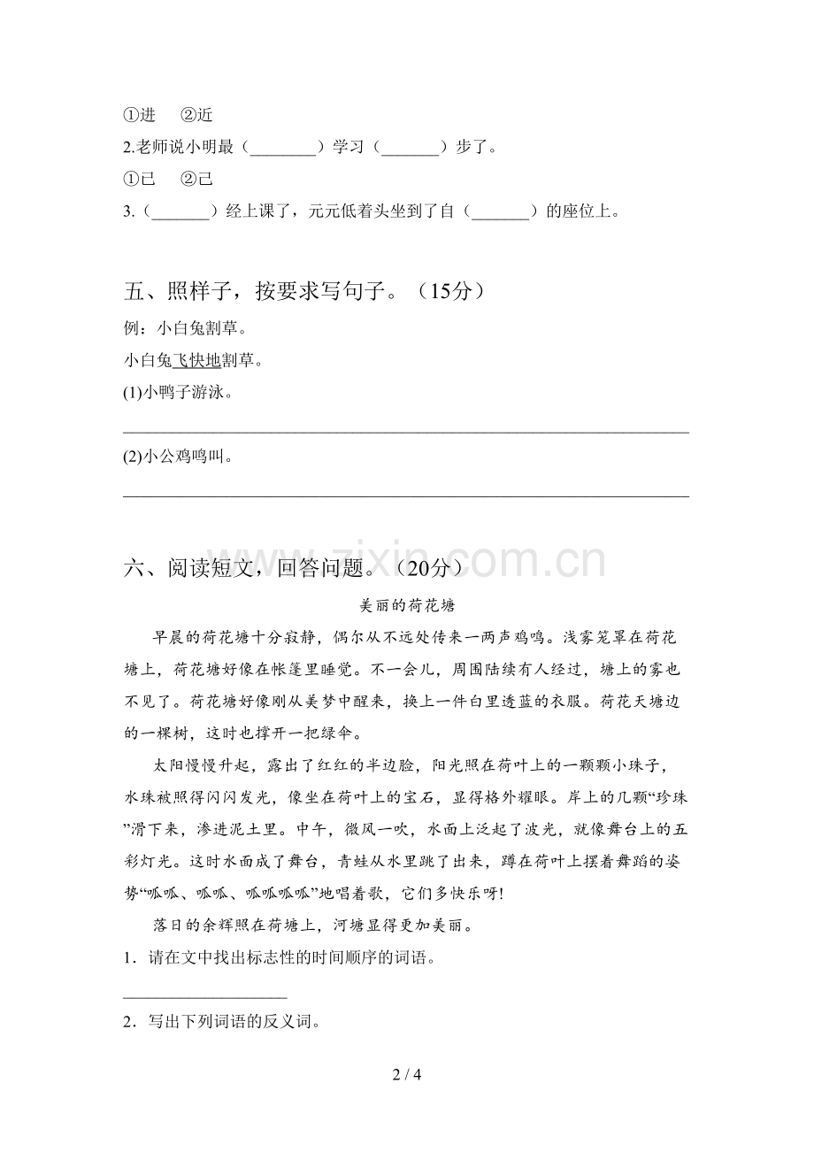 新人教版一年级语文下册第一次月考试卷及答案.doc_第2页