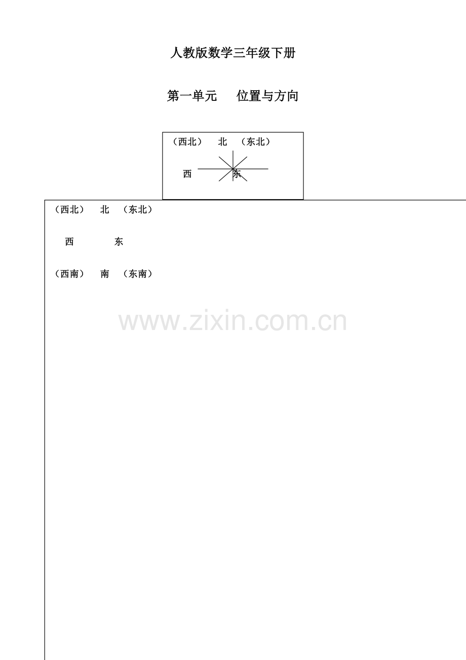 2023年人教版数学三年级下册知识点归纳总结.doc_第1页