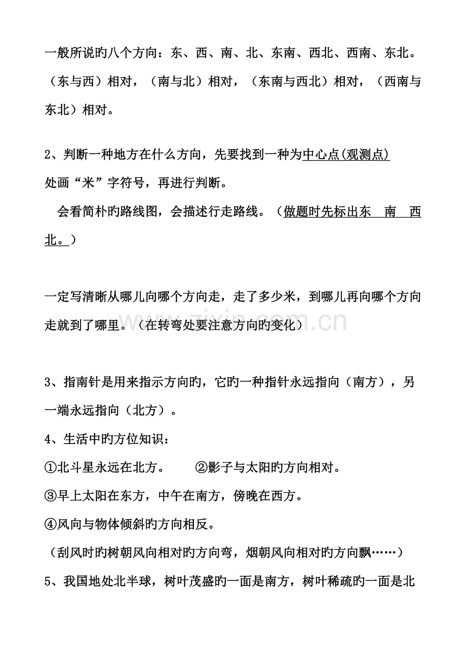 2023年人教版数学三年级下册知识点归纳总结.doc_第3页