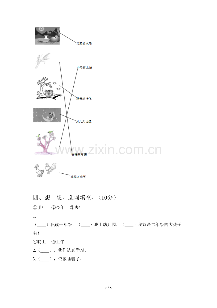 翼教版一年级语文下册五单元试卷及答案.doc_第3页