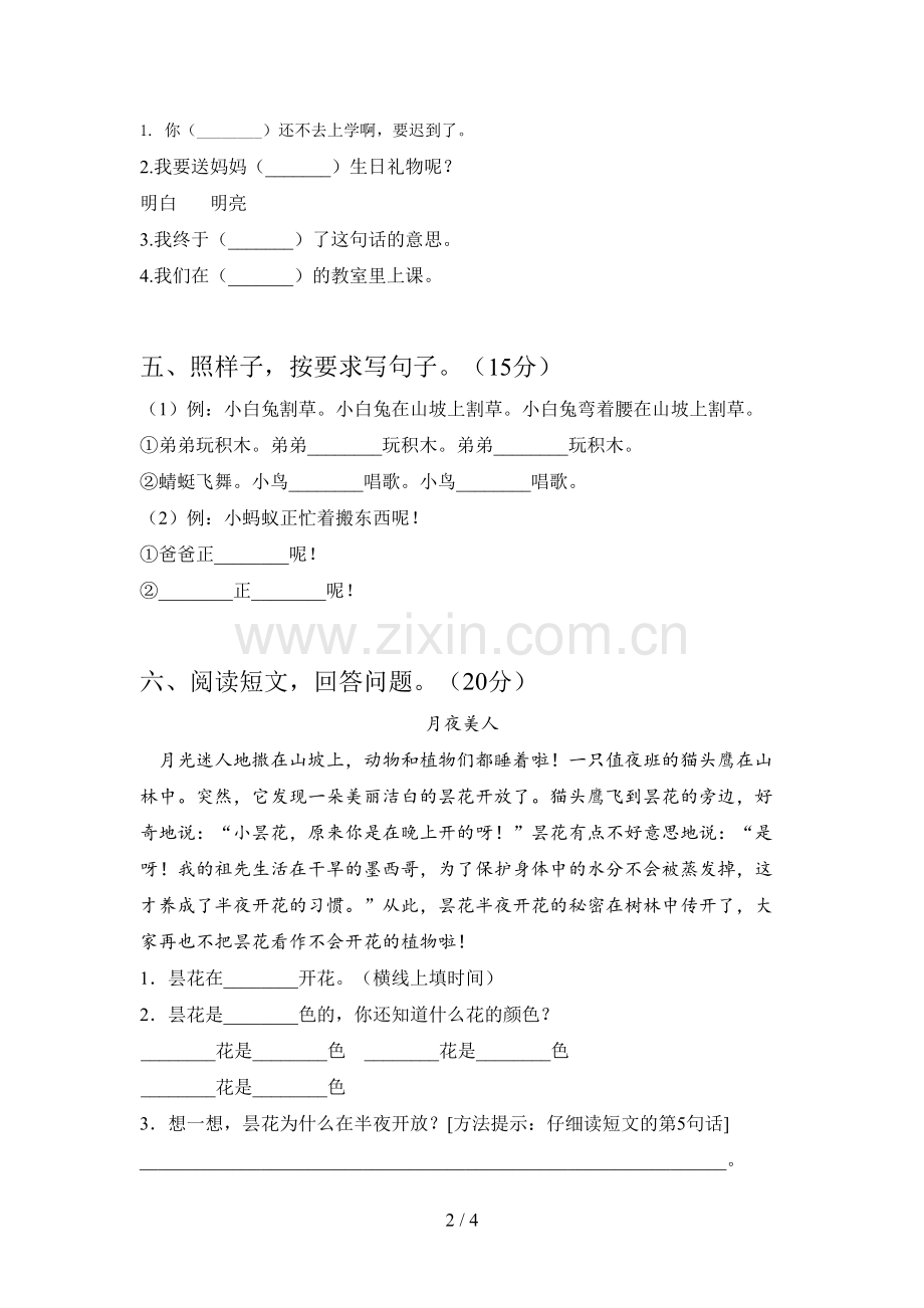 人教版一年级语文下册二单元试卷及答案(通用).doc_第2页