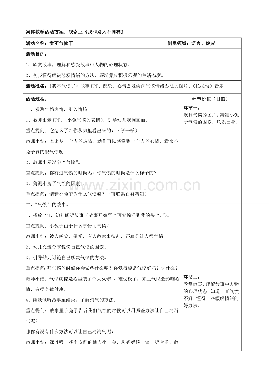 大班语言我不生气了教案加反思.doc_第1页