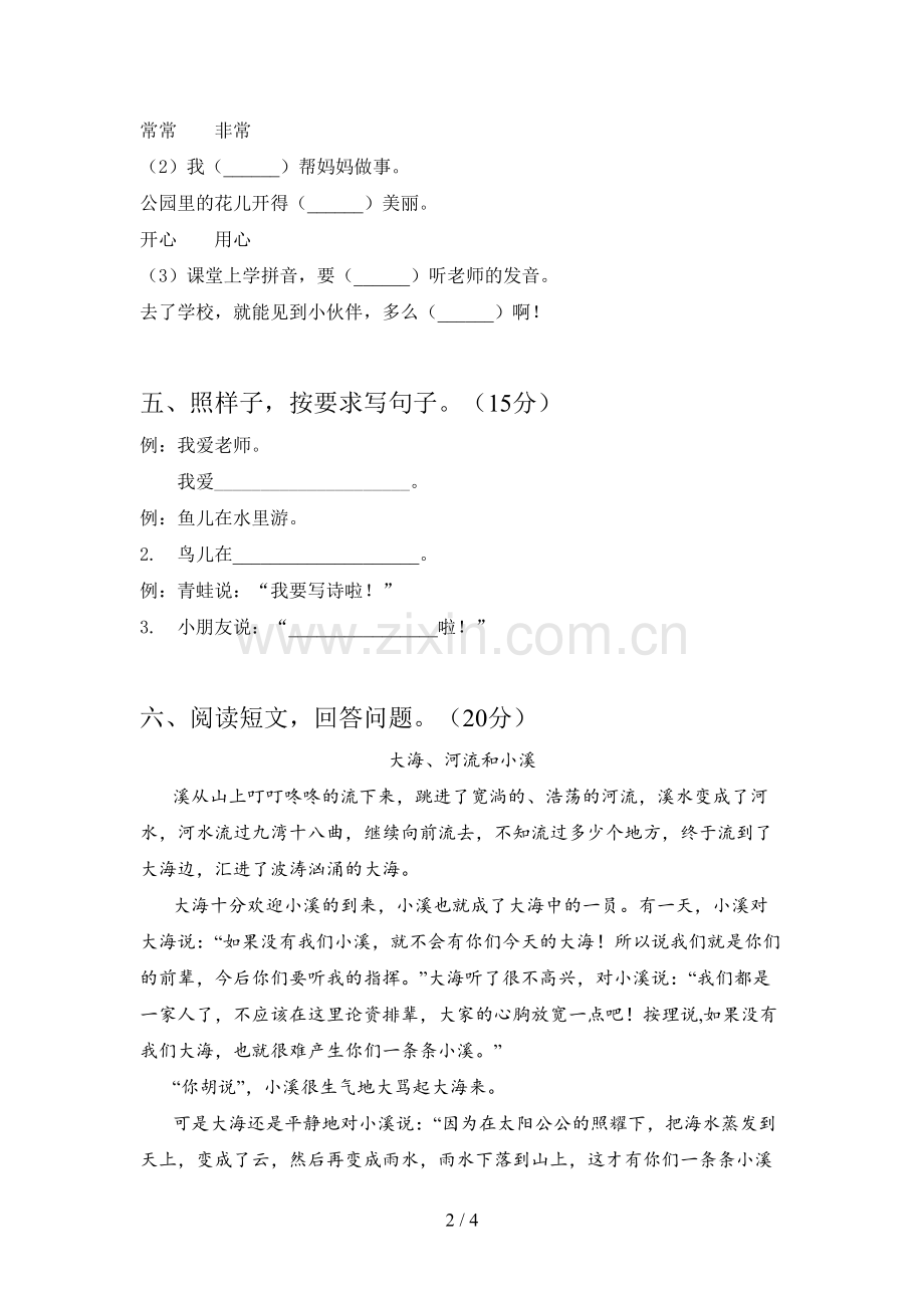 翼教版一年级语文下册期中质量检测卷及答案.doc_第2页