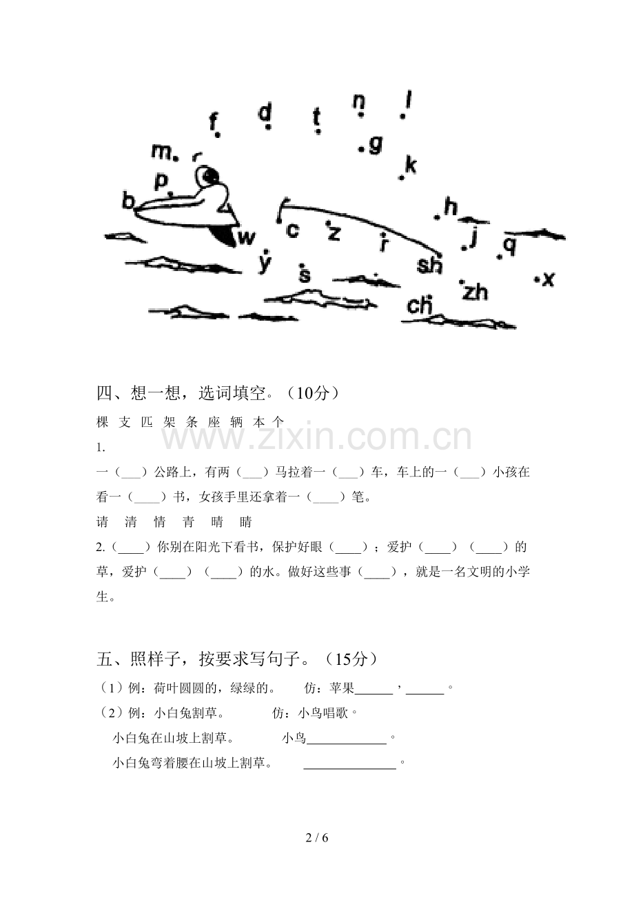 翼教版一年级语文下册第四次月考试卷及答案(汇编).doc_第2页