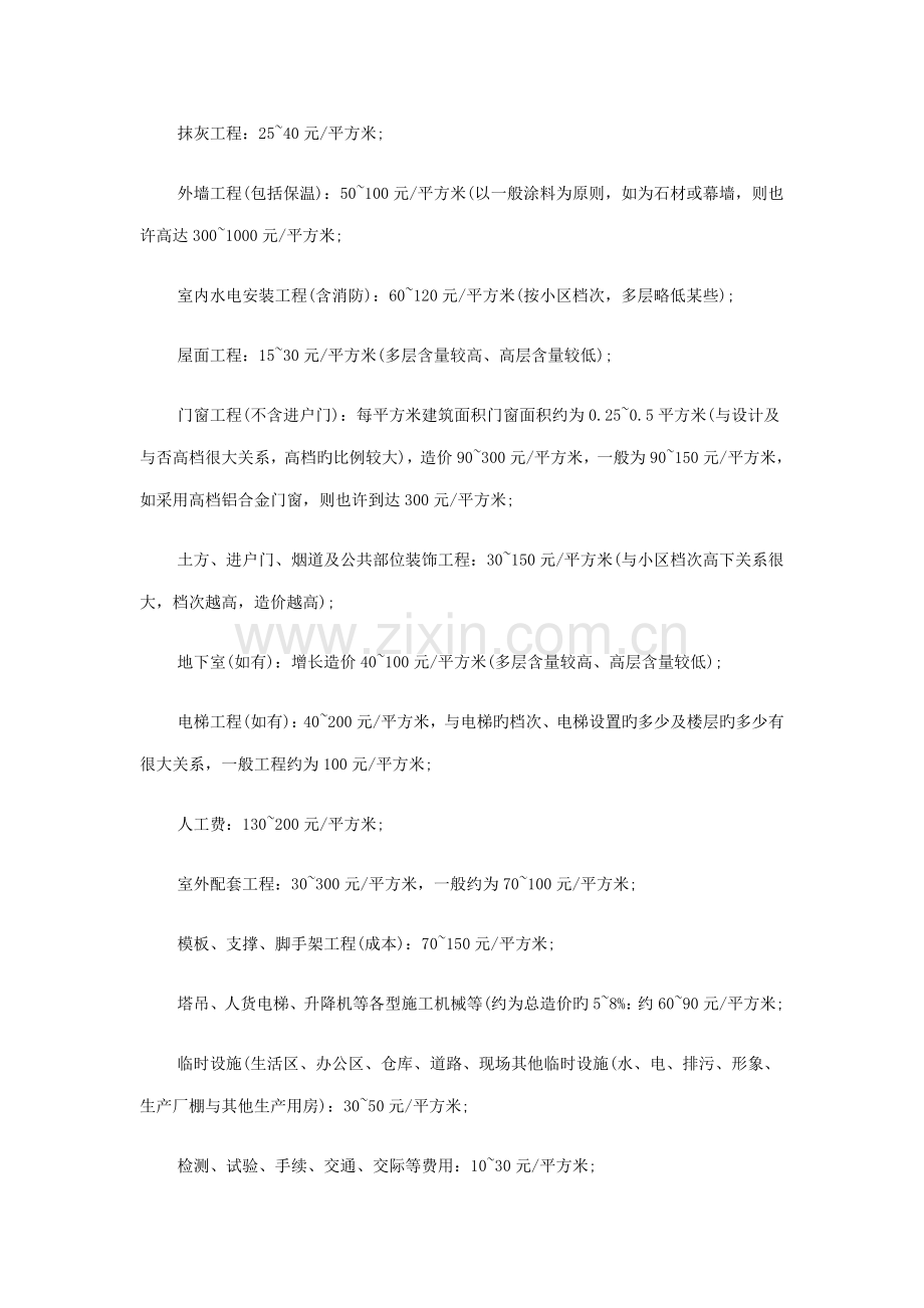 建筑工程包工价格表.doc_第3页