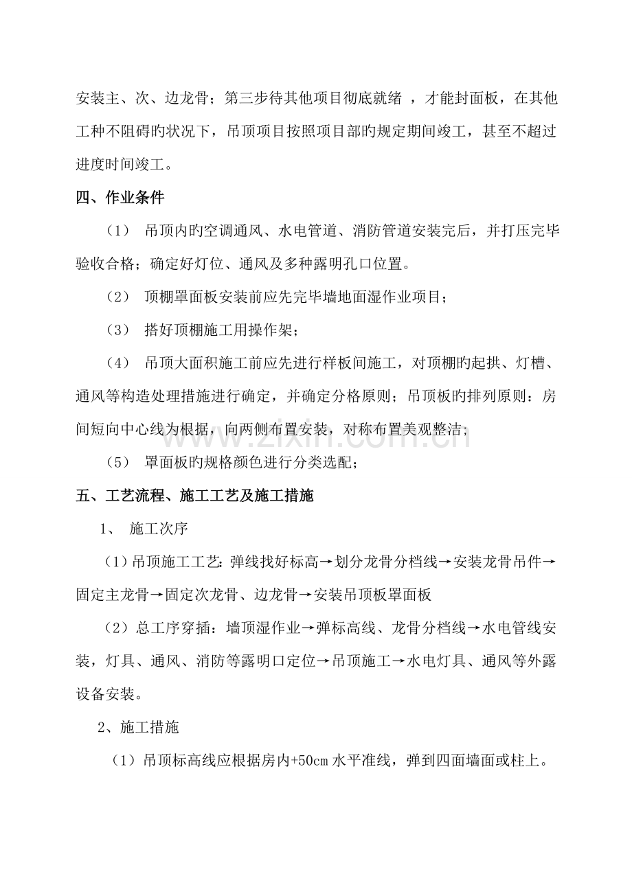 硅钙板吊顶专项施工方案.doc_第3页