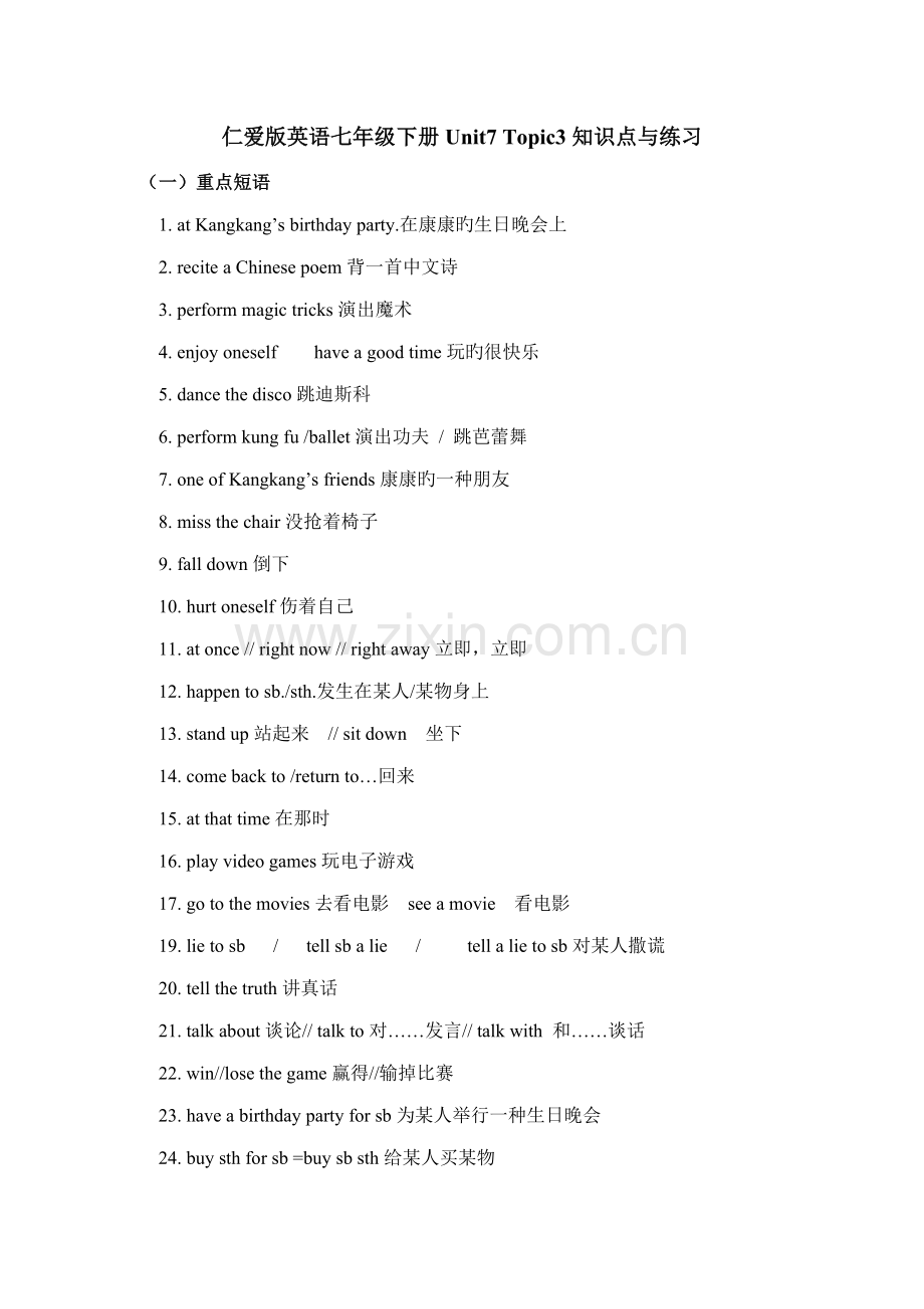 2023年仁爱版英语七年级下册Unit7Topic3知识点与练习.doc_第1页