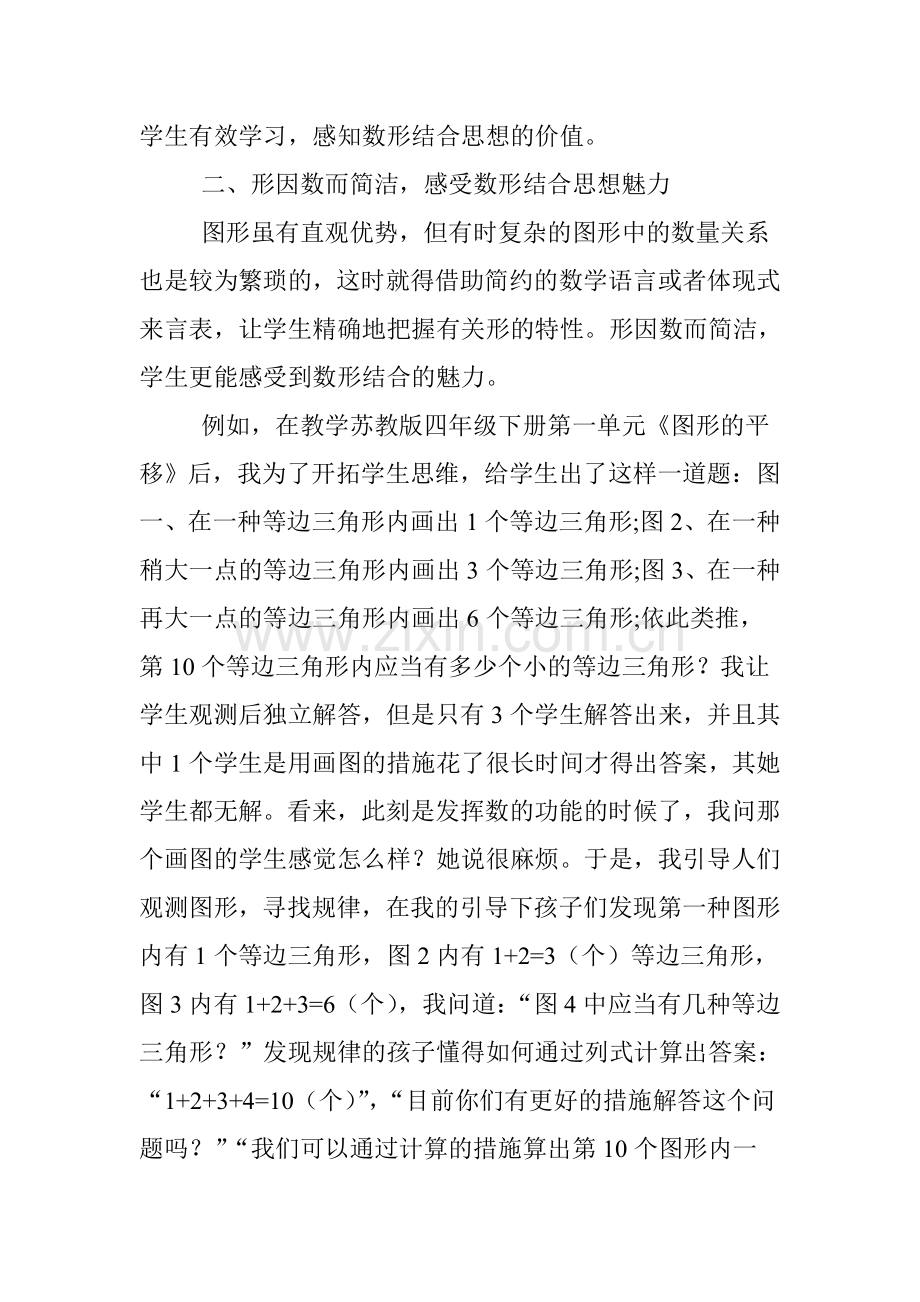 数形结合思想在小学数学教学中的渗透.doc_第3页