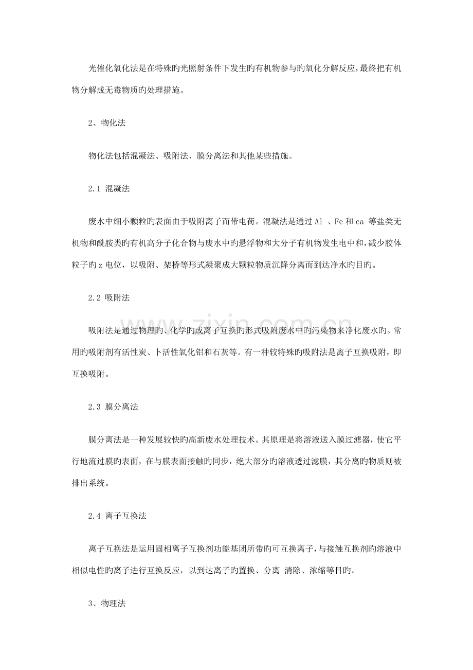 造纸废水处理五大有效方案分析.doc_第2页