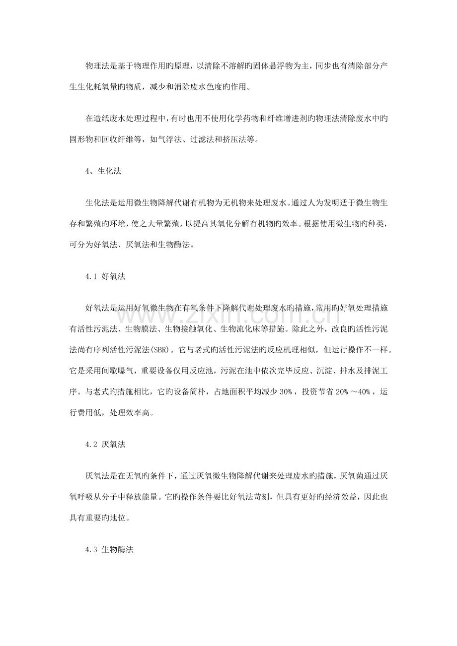 造纸废水处理五大有效方案分析.doc_第3页