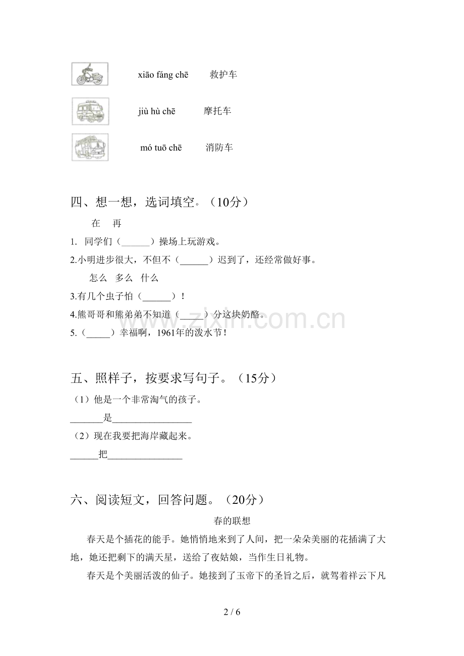 新部编版二年级语文下册三单元考试卷及答案.doc_第2页