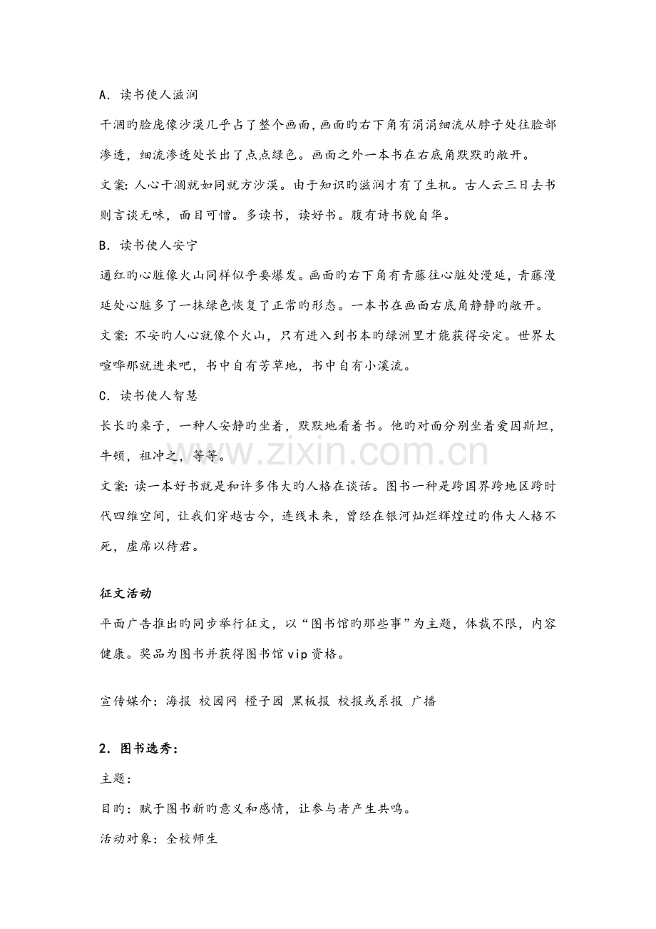 学院图书馆宣传策划方案.doc_第2页