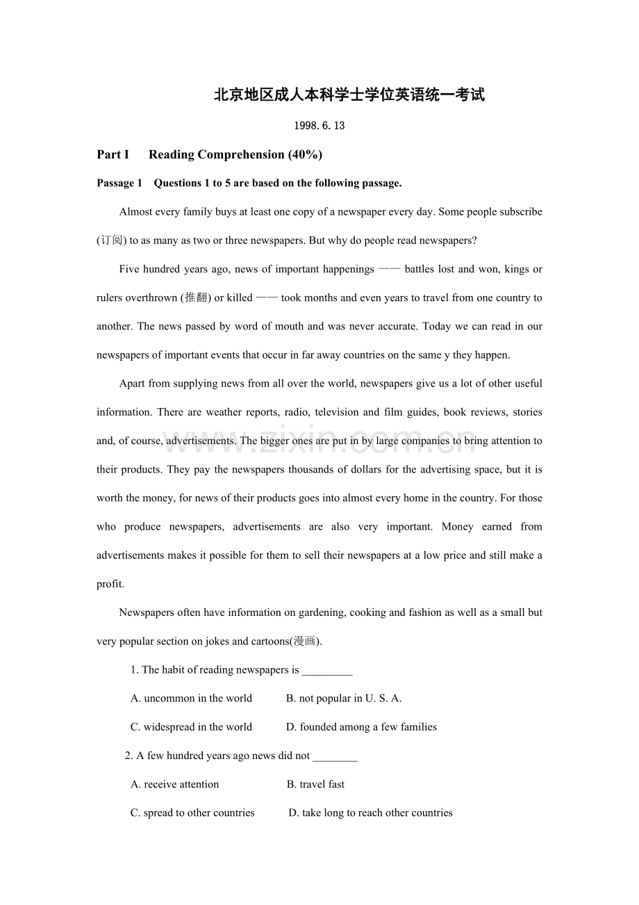 2023年北京地区成人本科学士学位英语统一考试.docx_第1页