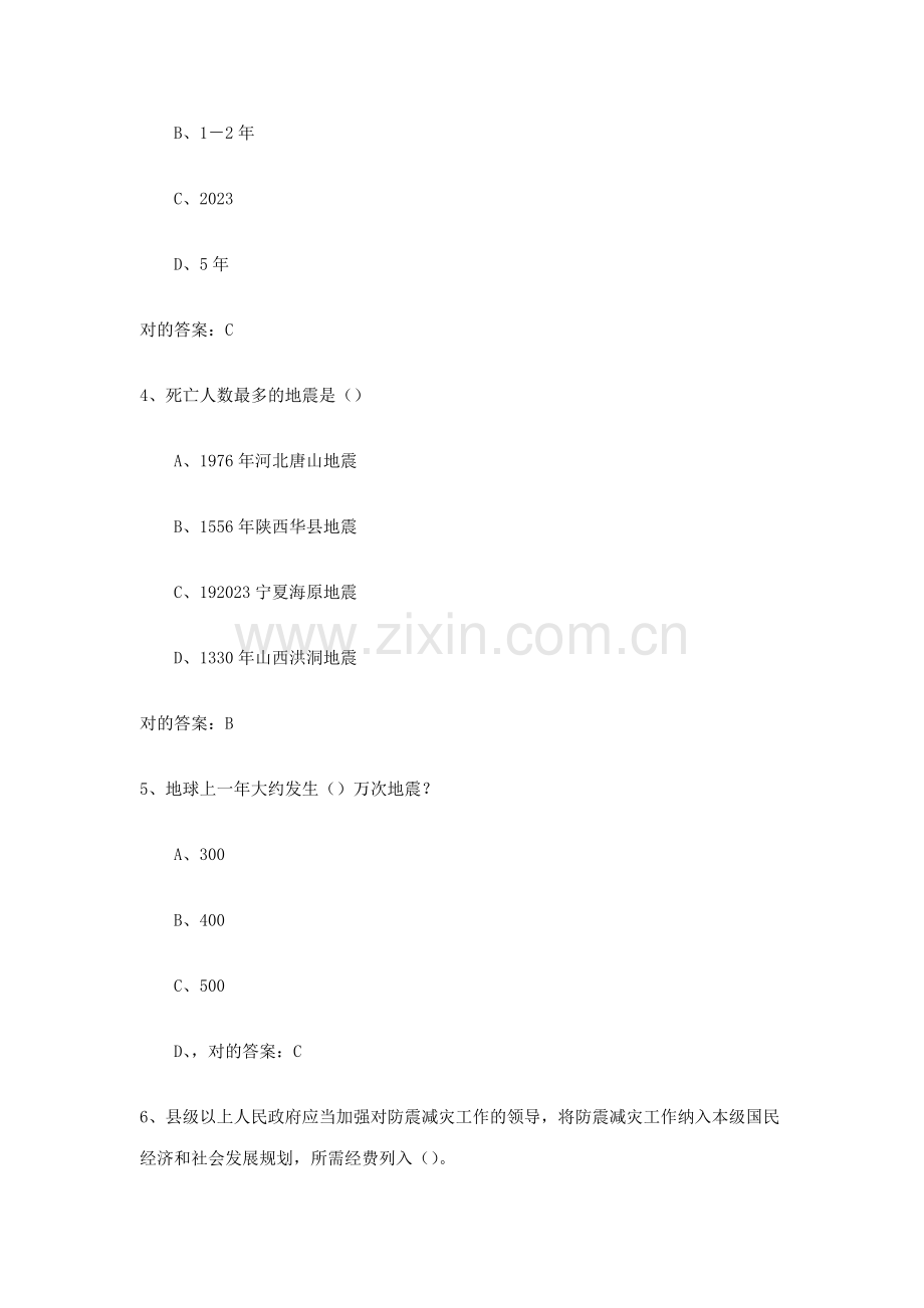 2023年防震减灾知识竞赛模拟试题及参考答案.doc_第2页