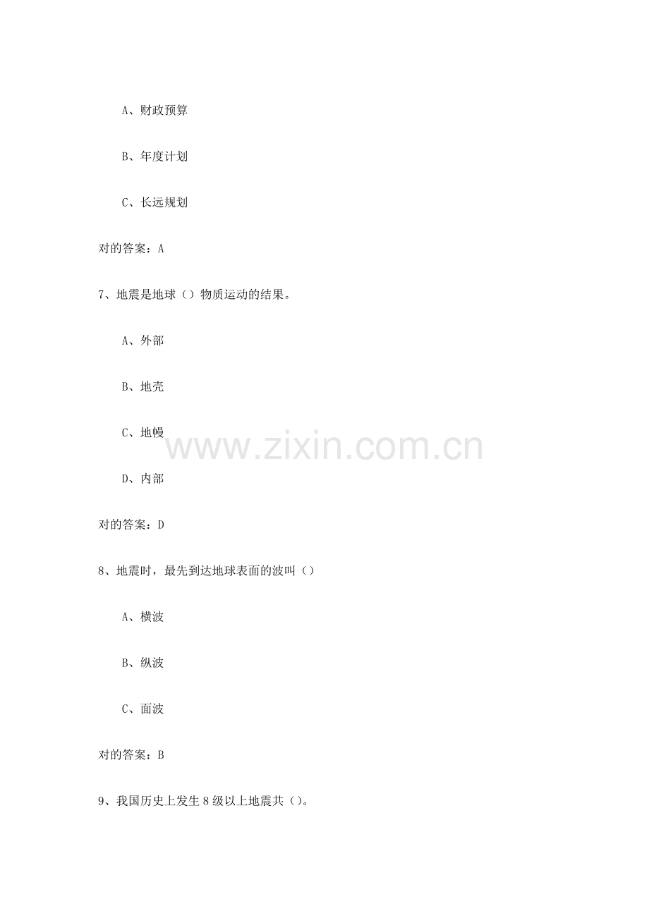 2023年防震减灾知识竞赛模拟试题及参考答案.doc_第3页