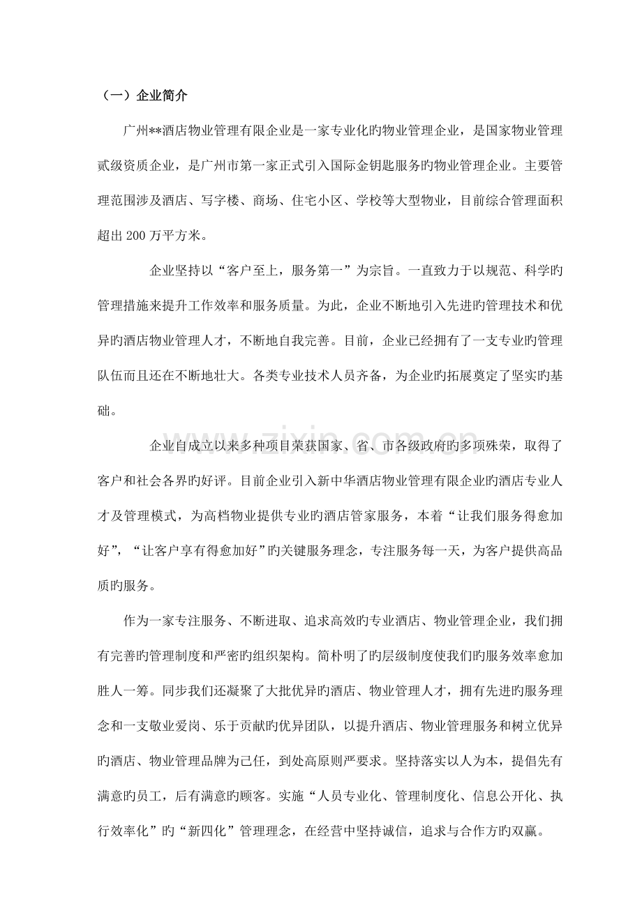 项目前期物业管理服务方案.doc_第3页