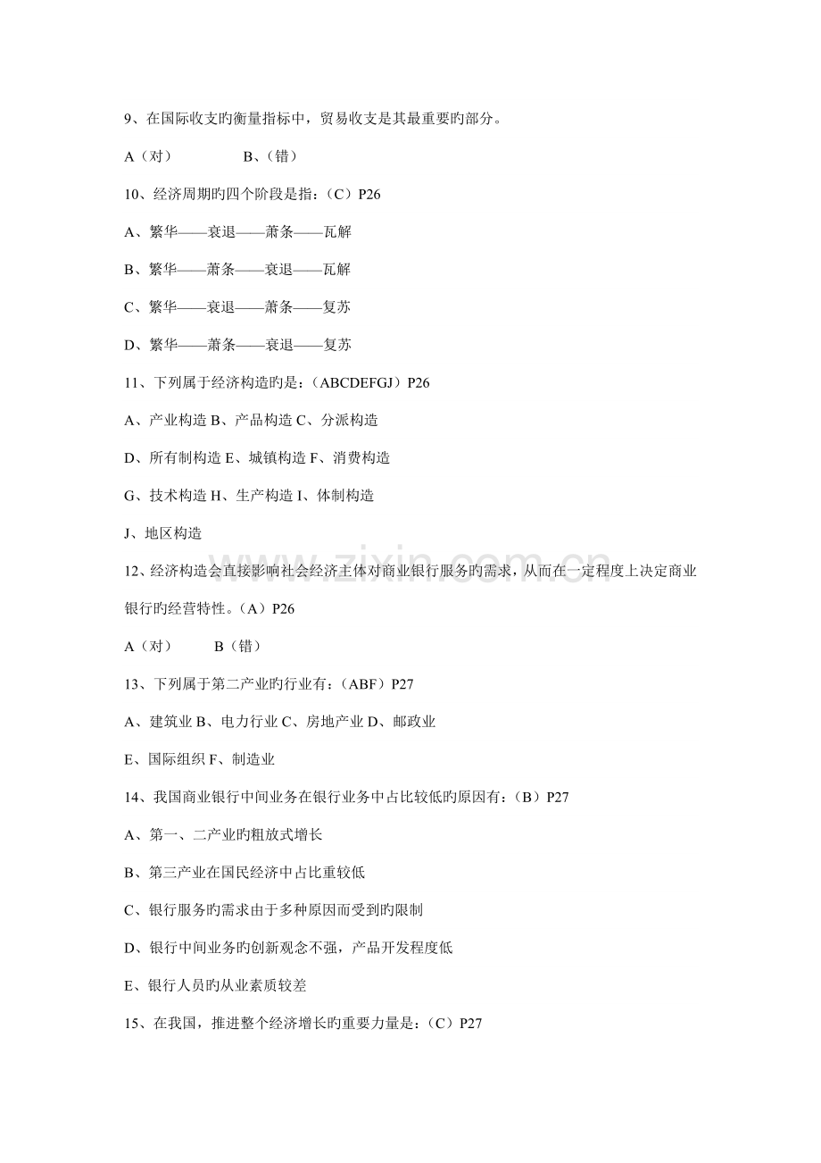 2023年银行从业资格证考试公共基础.doc_第2页