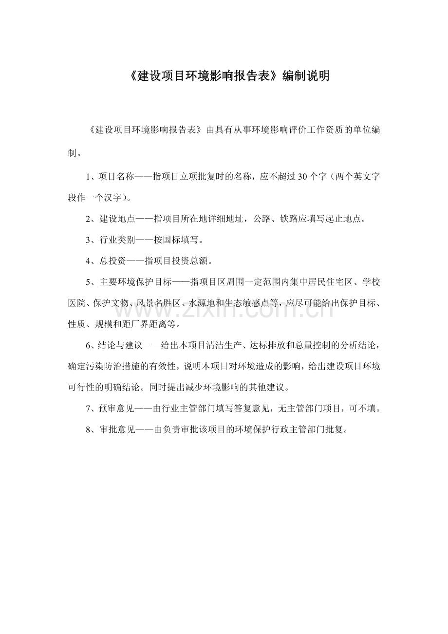 环境影响评价报告公示-湛江南玻湖光镇MW渔光互补光伏电站湛江南玻新能源湛江市麻环评报告.doc_第2页