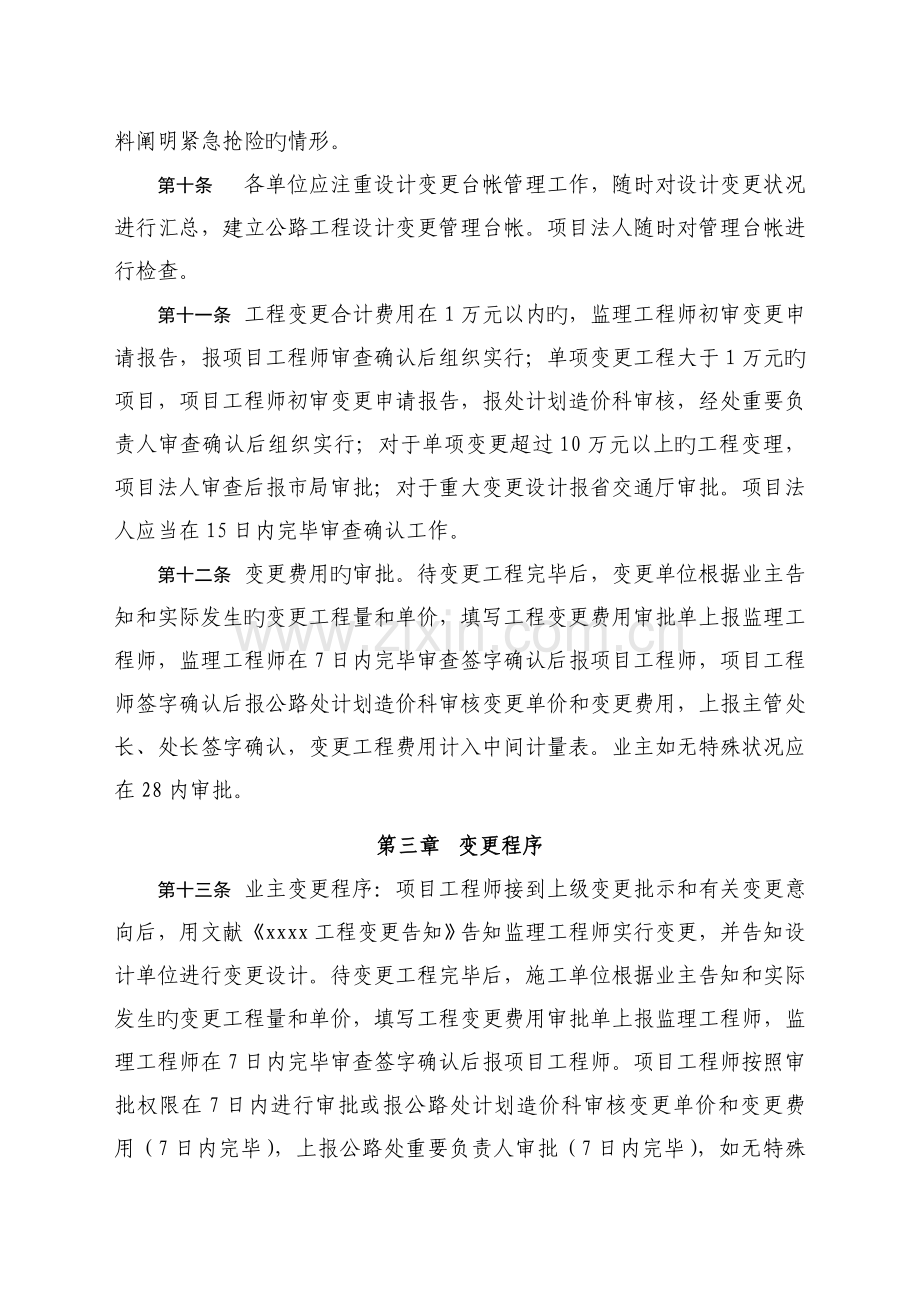 公路工程变更管理实施细则.doc_第3页