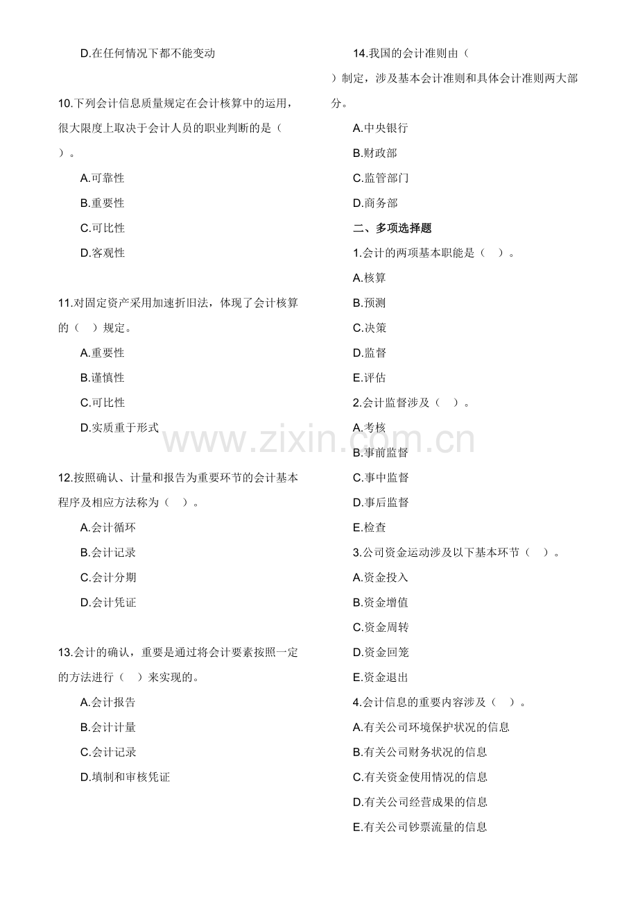 2023年经济师考试经济基础知识章节练习题.doc_第2页