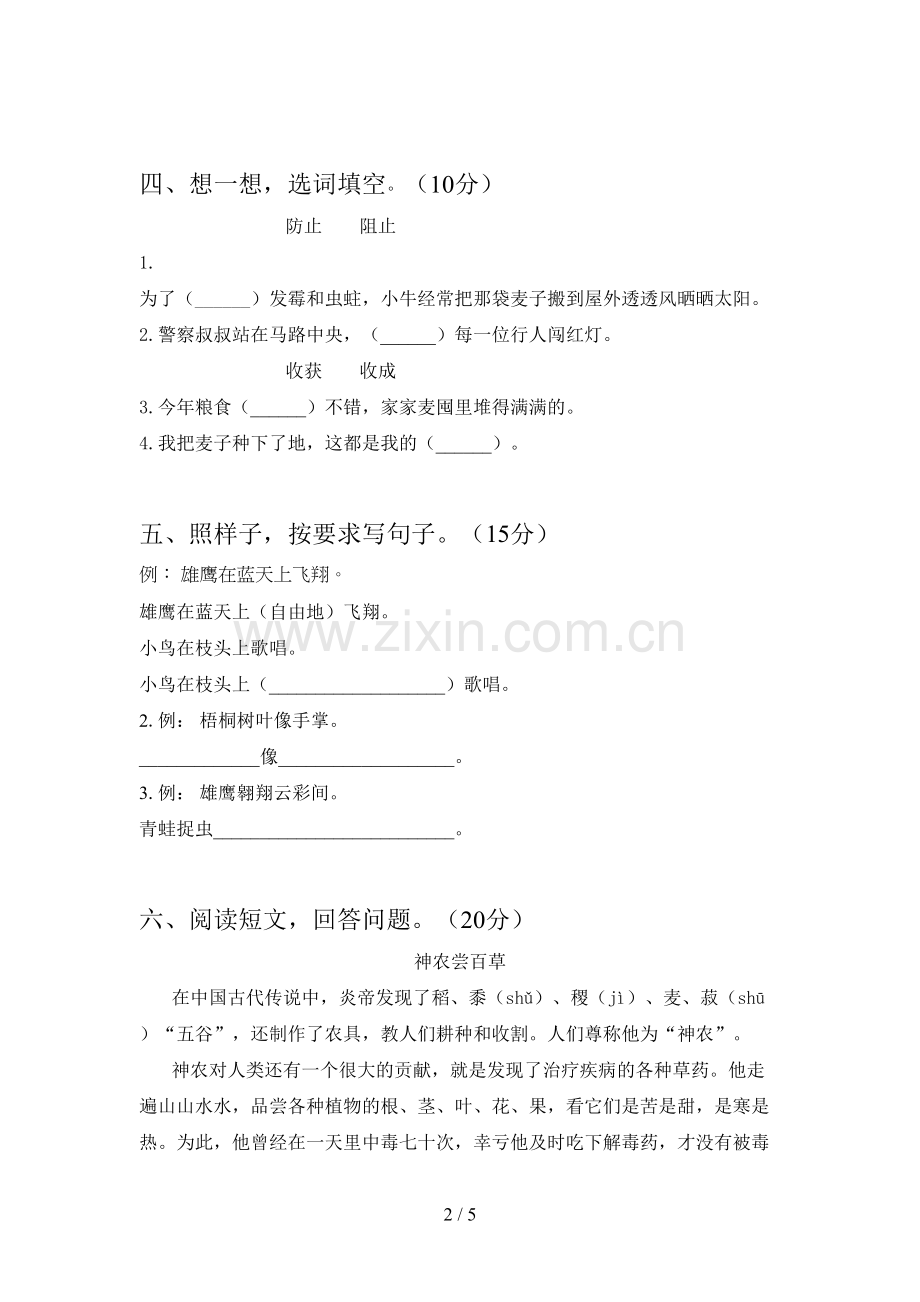 新部编版二年级语文下册四单元质量分析卷及答案.doc_第2页