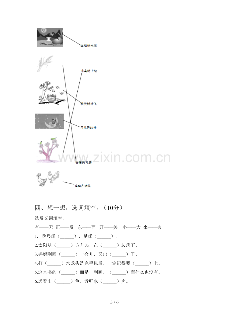 人教版一年级语文下册五单元试卷及答案(必考题).doc_第3页