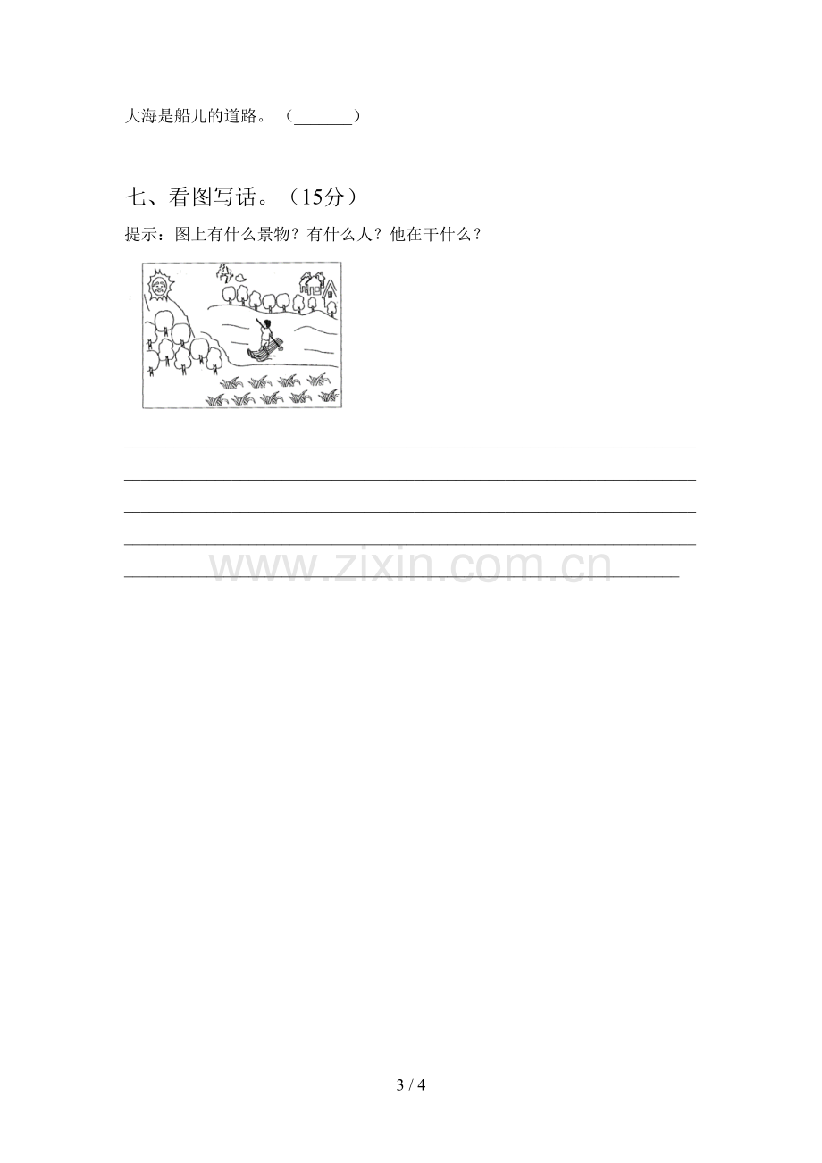 部编版一年级语文下册期中试卷及答案(全面).doc_第3页