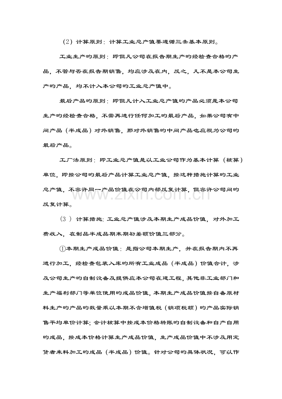 企业增加值计算方法.docx_第2页