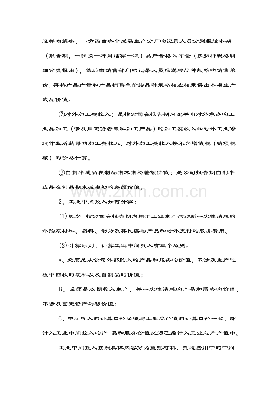 企业增加值计算方法.docx_第3页