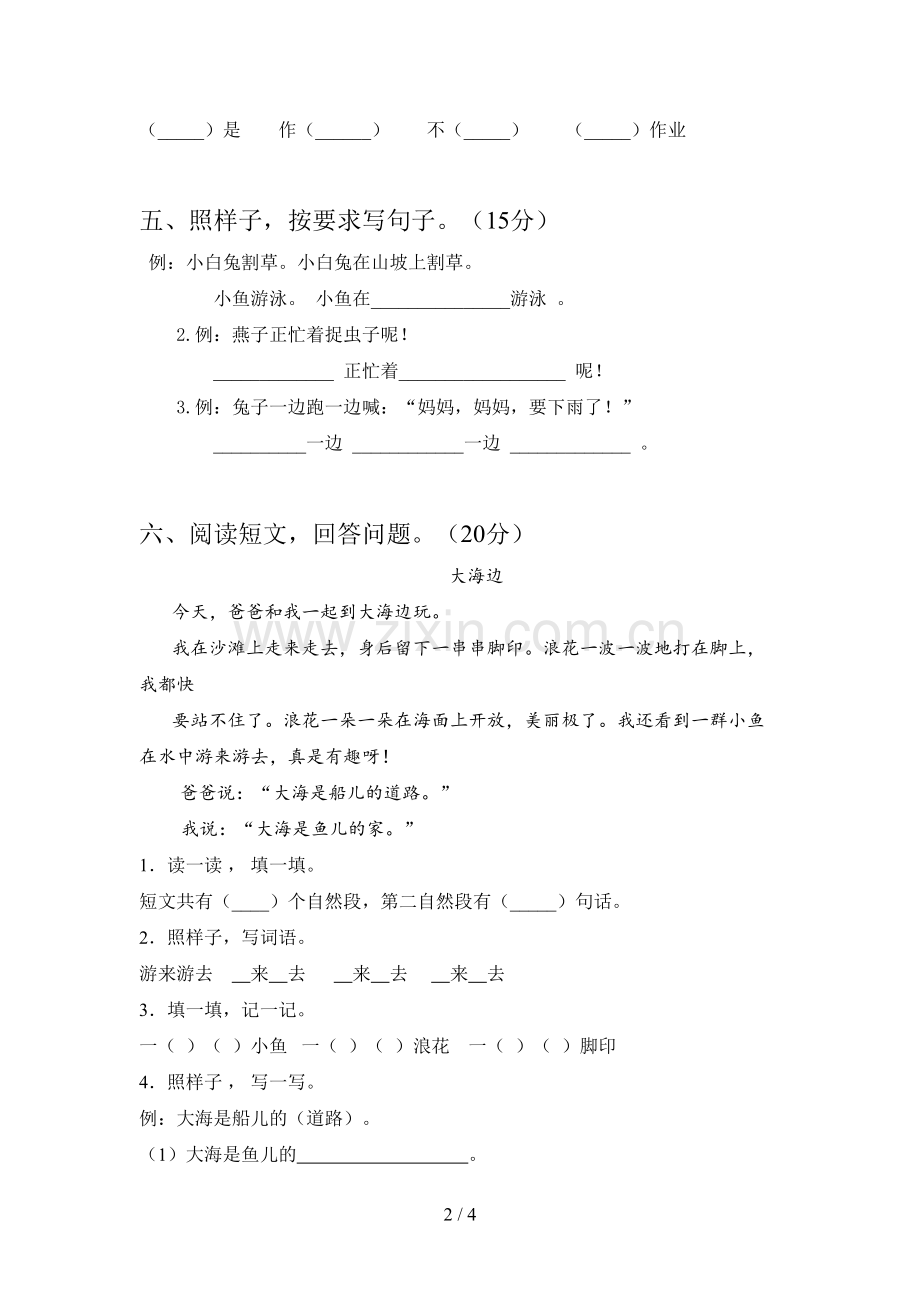 新部编版一年级语文下册第二次月考试题及答案(汇总).doc_第2页