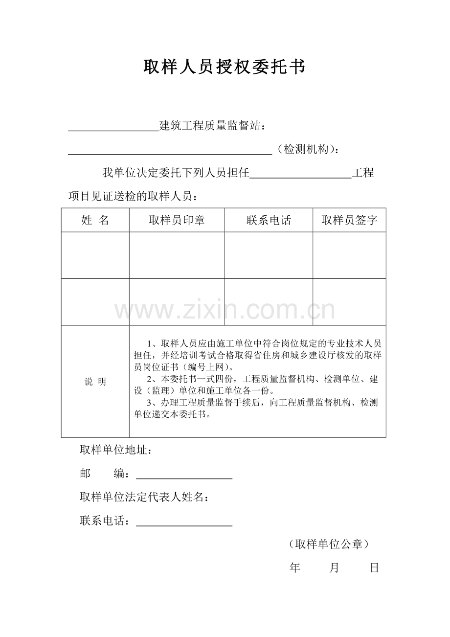 取样人员授权委托书.doc_第1页