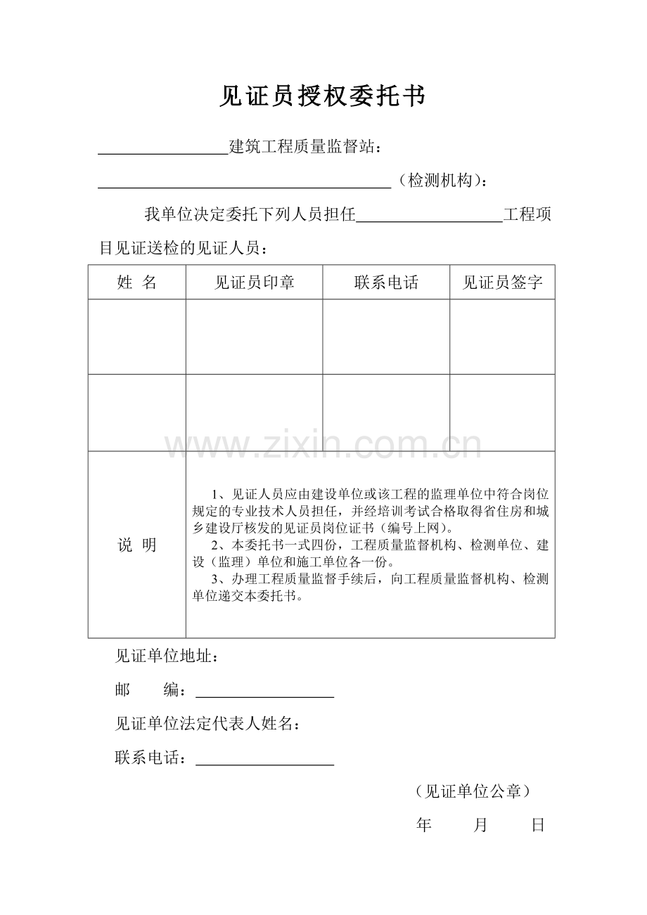 取样人员授权委托书.doc_第2页