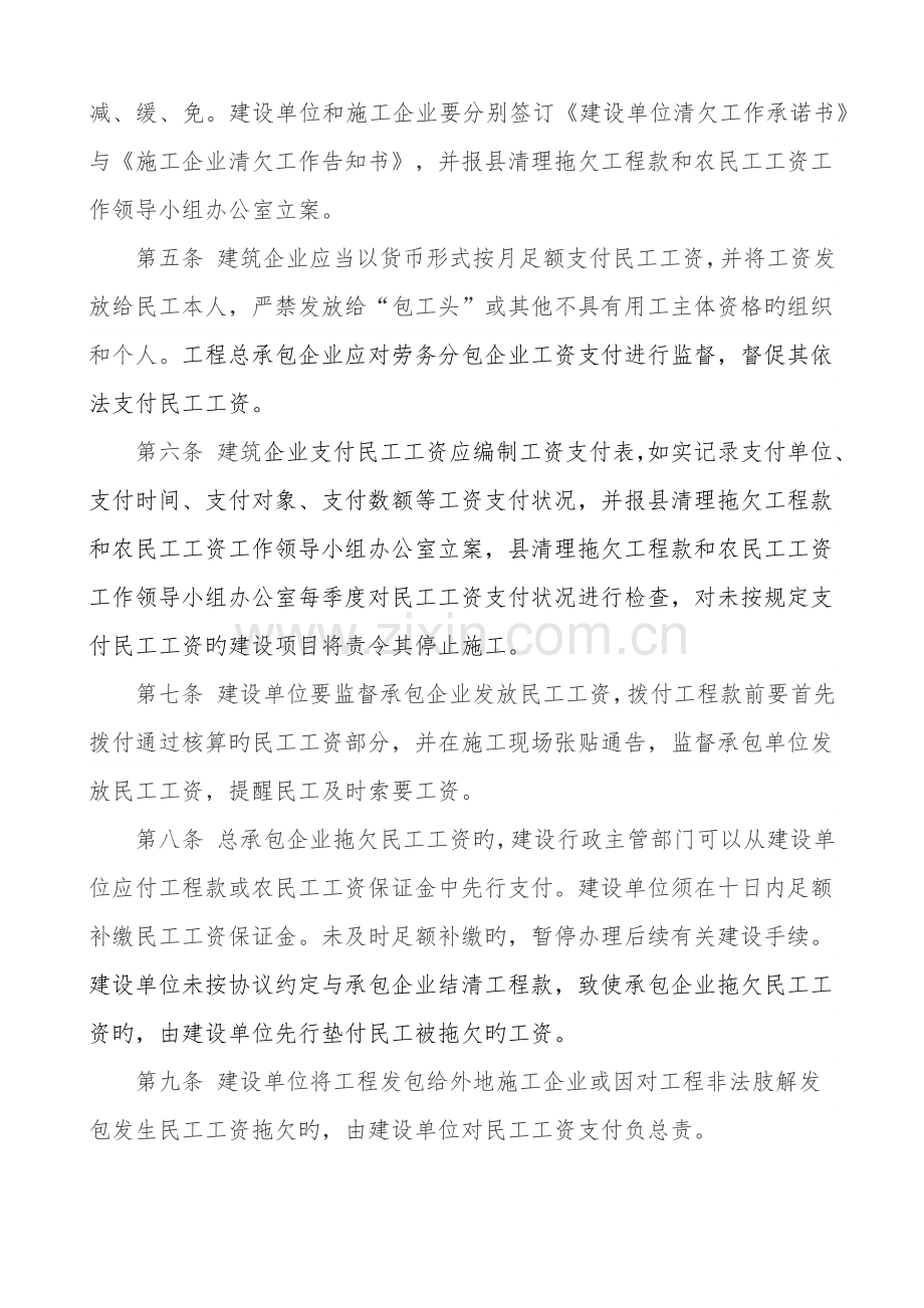 建筑领域民工工资支付管理规定.docx_第2页