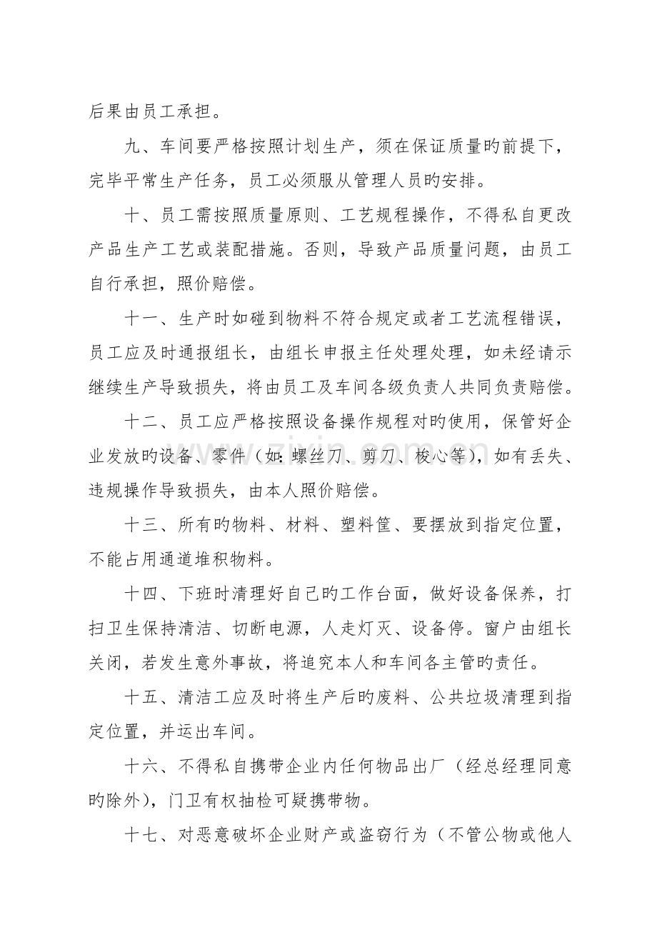 缝纫车间管理制度.docx_第2页