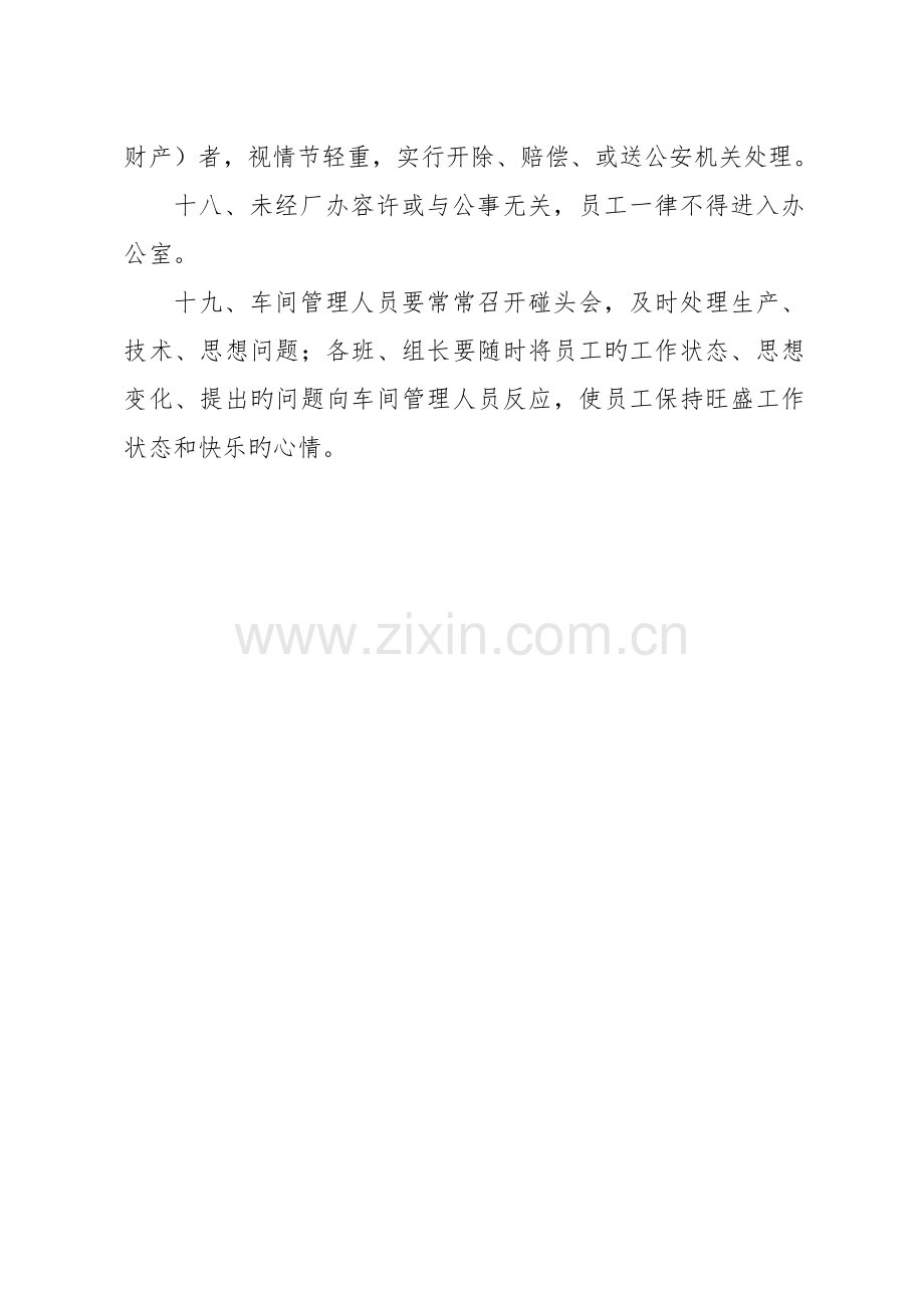 缝纫车间管理制度.docx_第3页