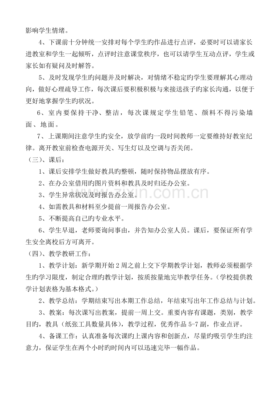 全职老师管理制度.doc_第2页