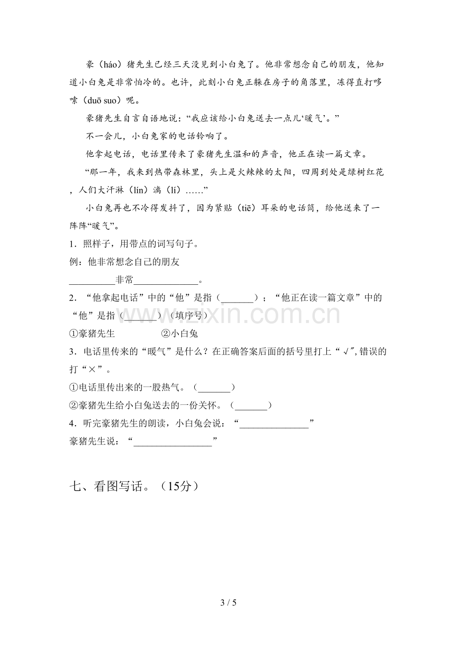 部编版一年级语文下册四单元试题及答案(下载).doc_第3页