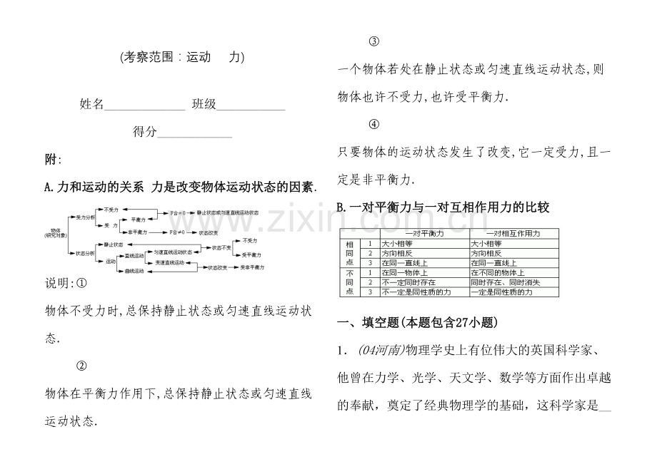 2023年初二物理运动和力经典题库含答案.doc_第1页