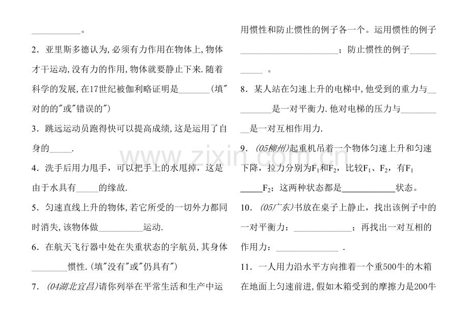 2023年初二物理运动和力经典题库含答案.doc_第2页