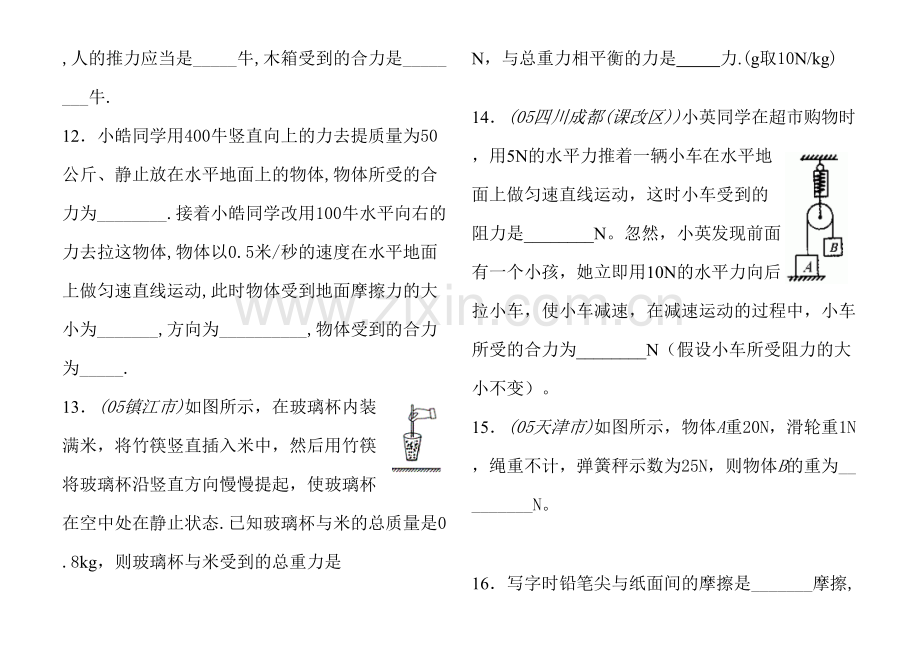 2023年初二物理运动和力经典题库含答案.doc_第3页