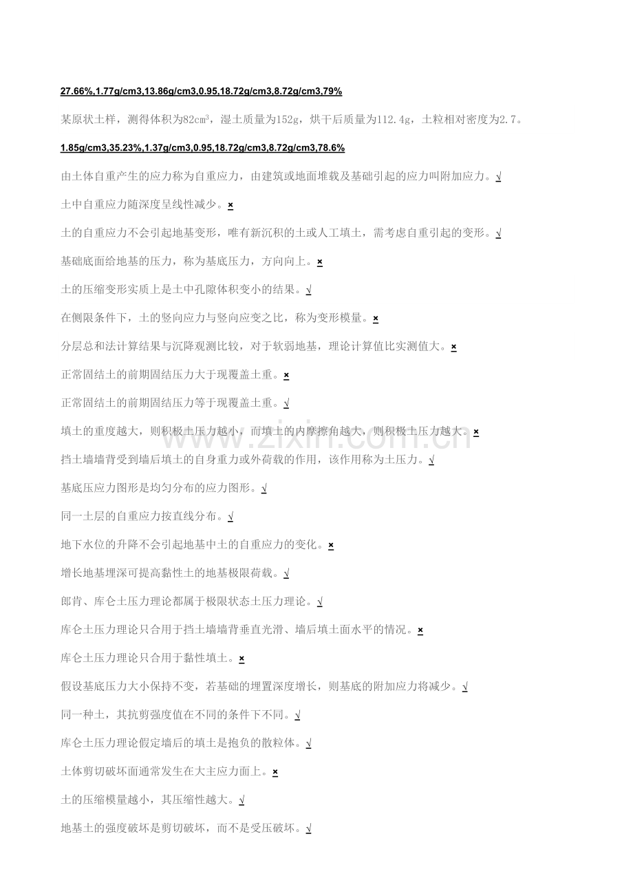 2023年地基基础期末考试题库.doc_第3页