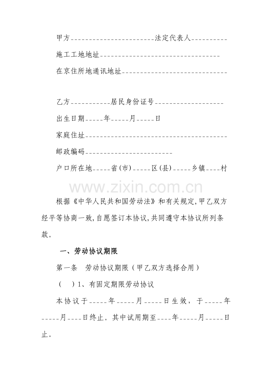 建筑施工企业与农民工签订劳动合同范本.doc_第3页