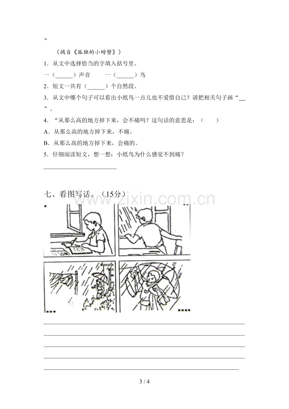 新部编版二年级语文下册三单元试卷及答案(完整).doc_第3页