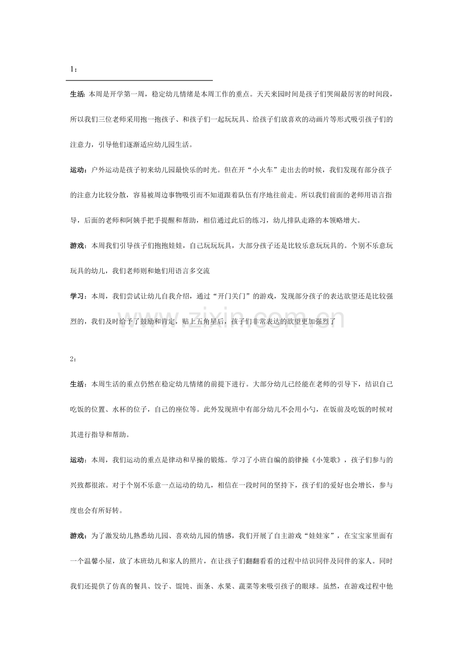 周计划反馈.doc_第1页