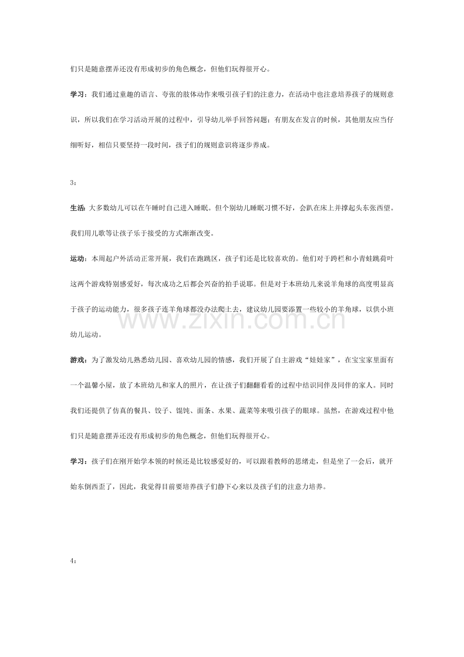 周计划反馈.doc_第2页