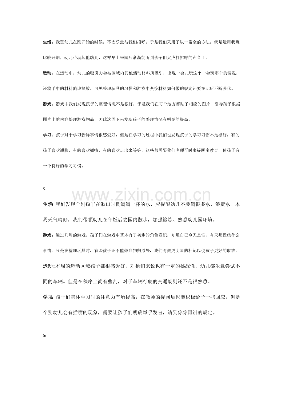 周计划反馈.doc_第3页