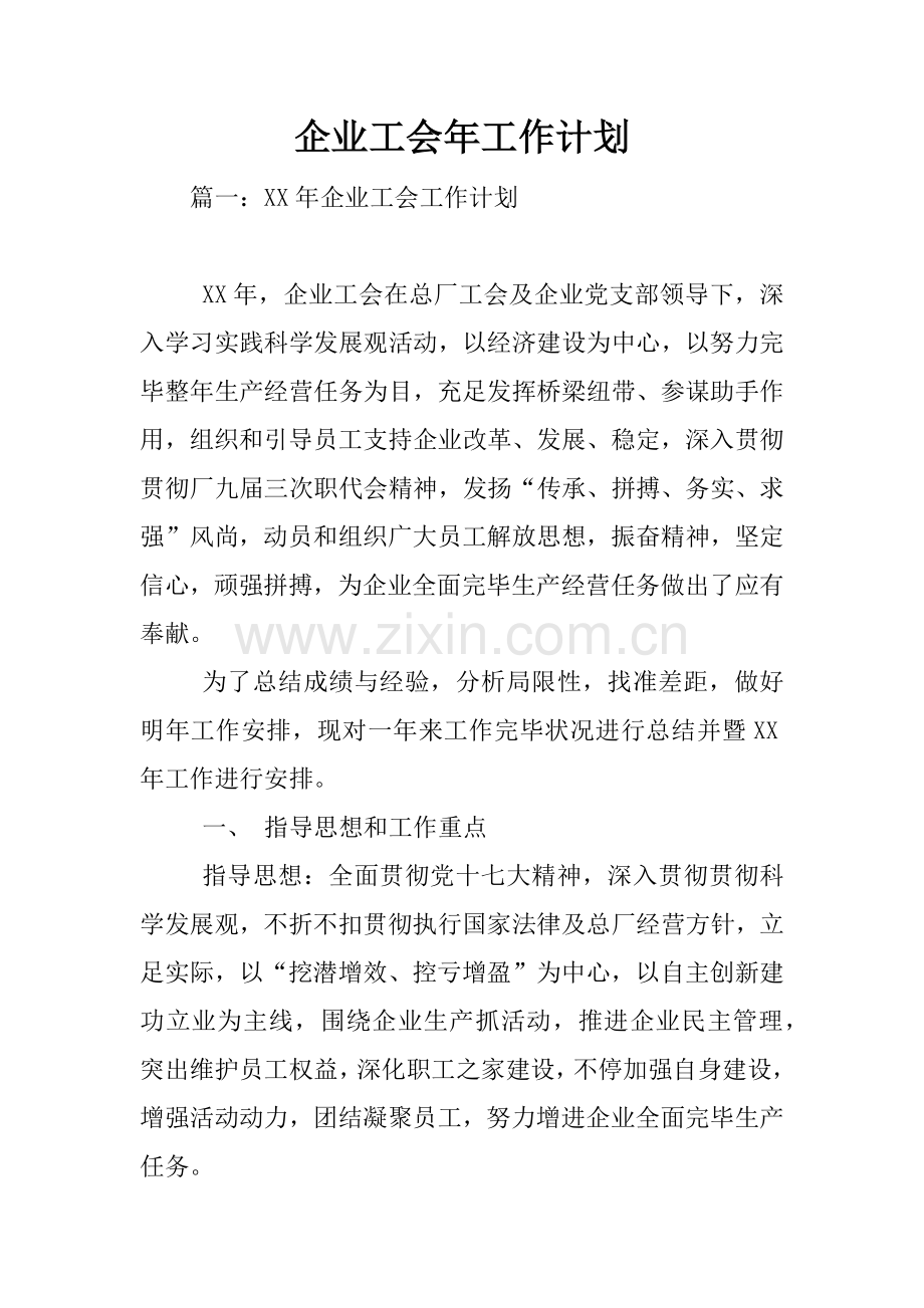 企业工会年工作计划.docx_第1页